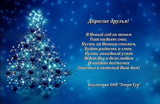 С новым годом